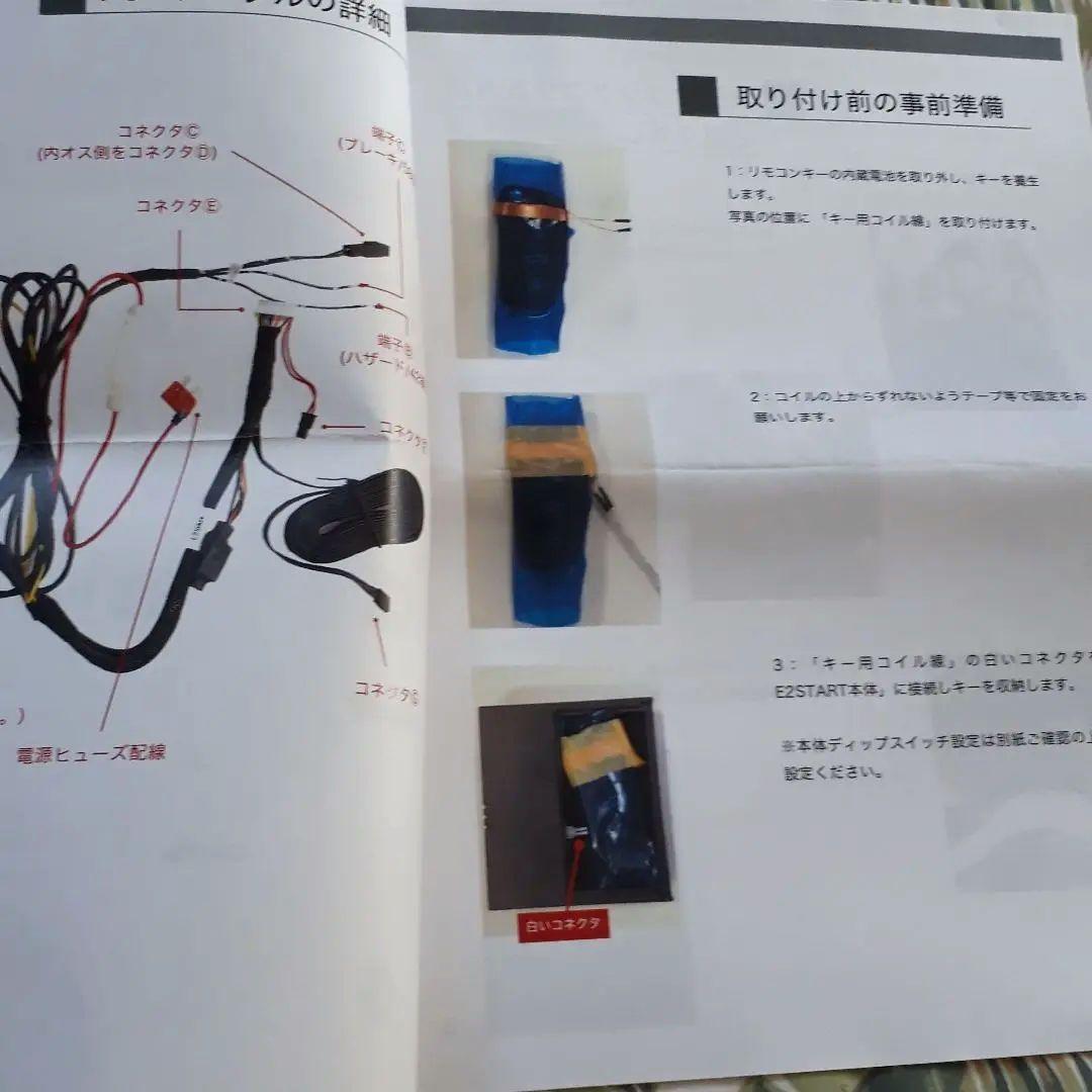 エンジンスターター