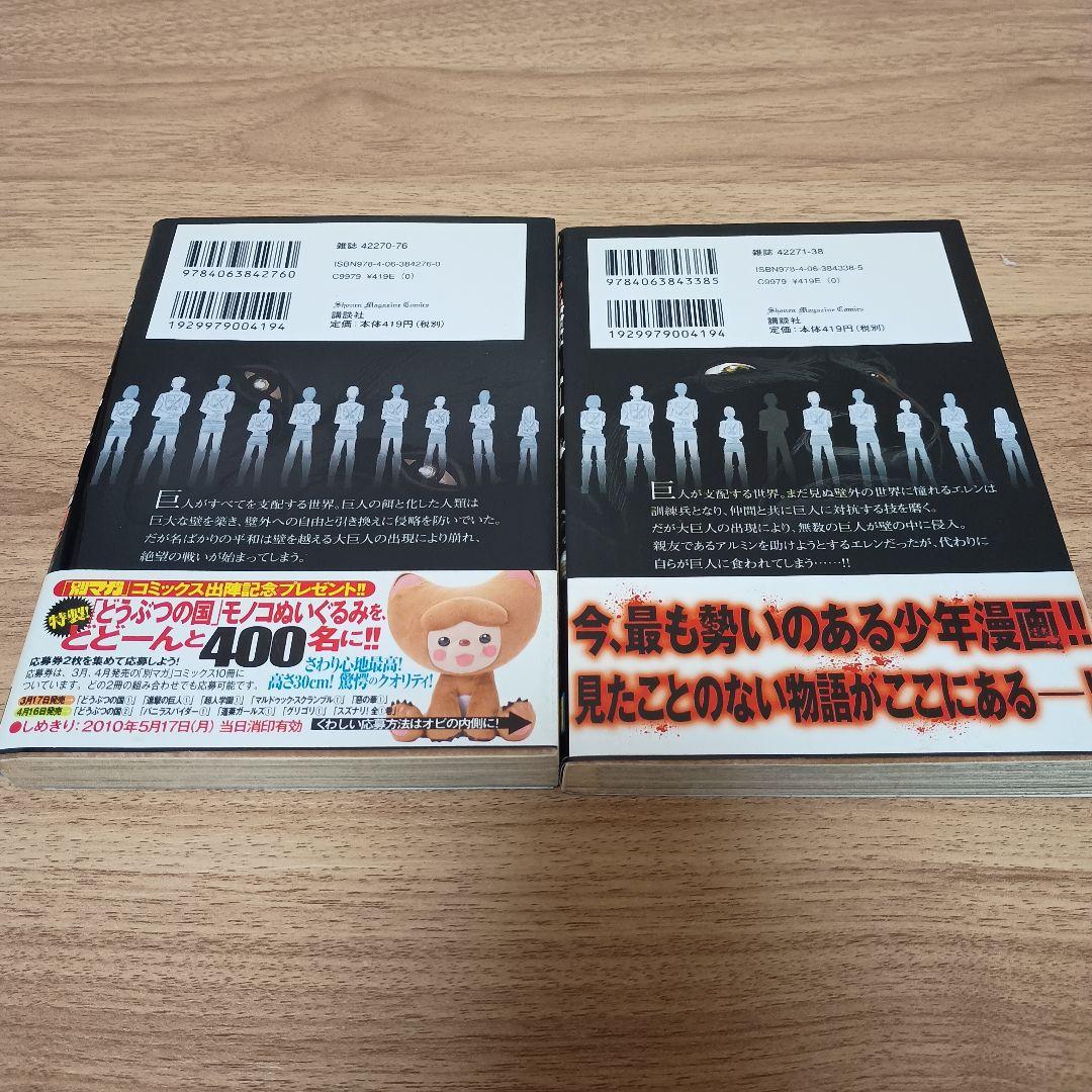 進撃の巨人　初版　帯付き　別マガニュース付　 1, 2巻セット