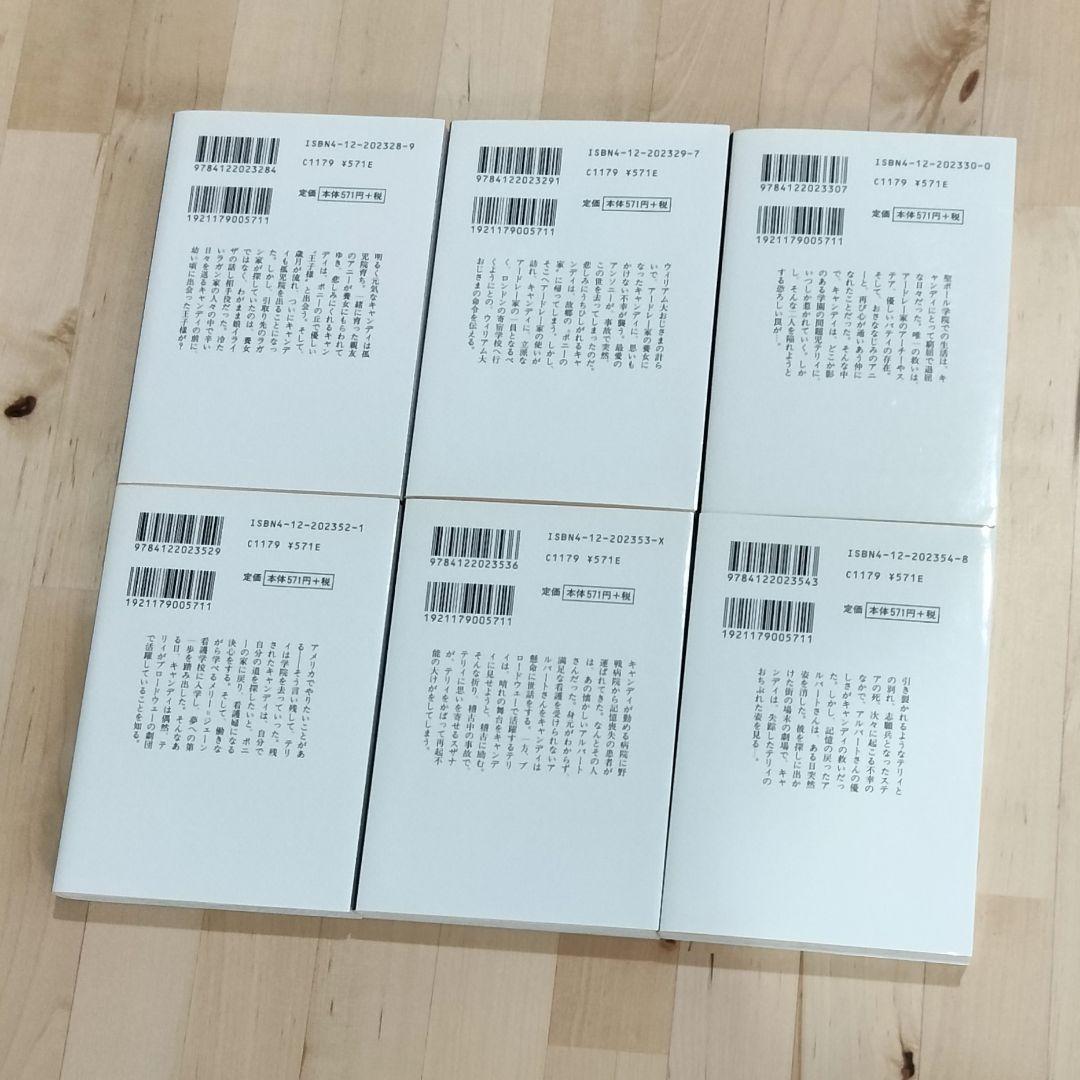 キャンディ・キャンディ 文庫版　全6巻　いがらしゆみこ　全巻セット