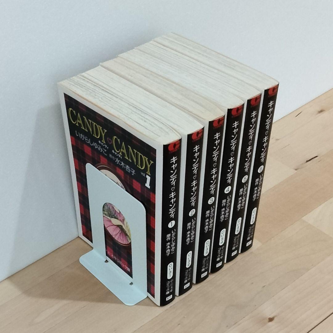 キャンディ・キャンディ 文庫版　全6巻　いがらしゆみこ　全巻セット