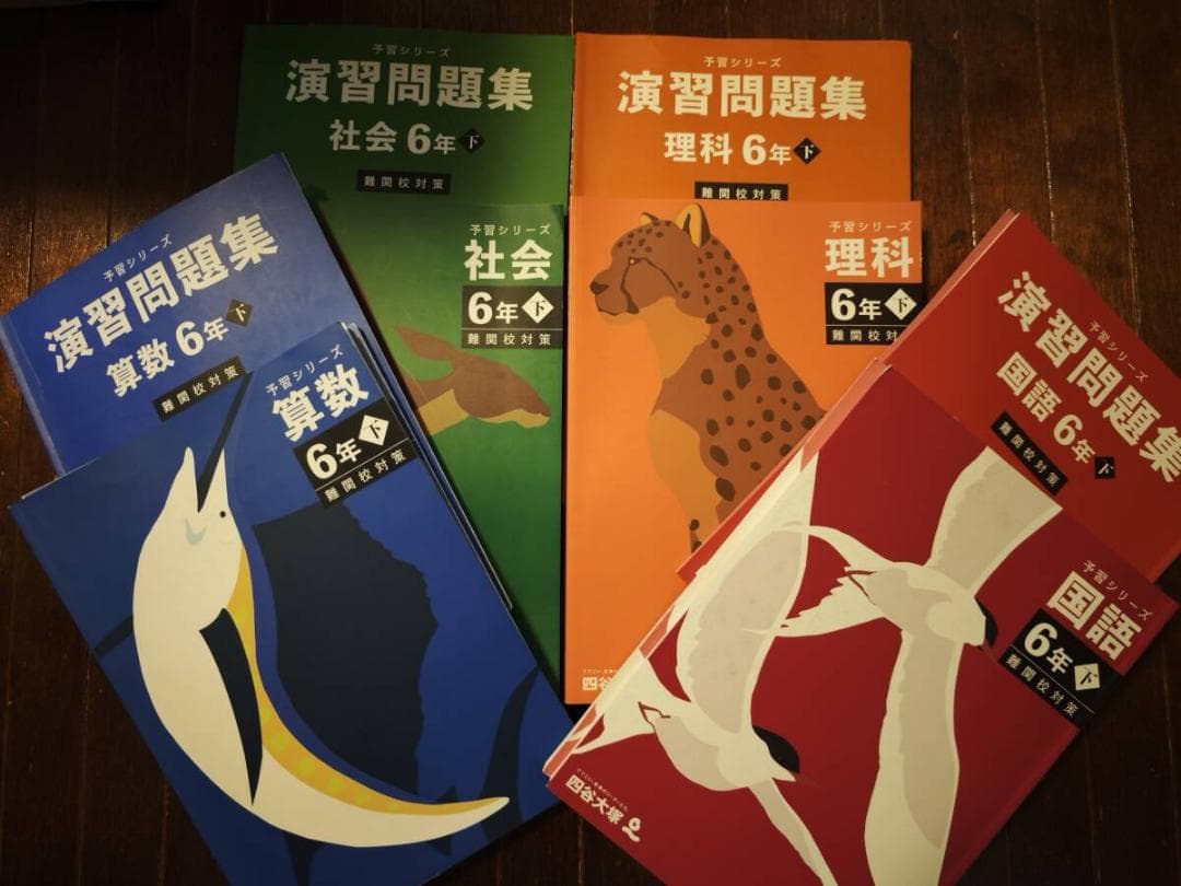 予習シリーズ 6年下2024年版 テキスト・問題集・テストセット