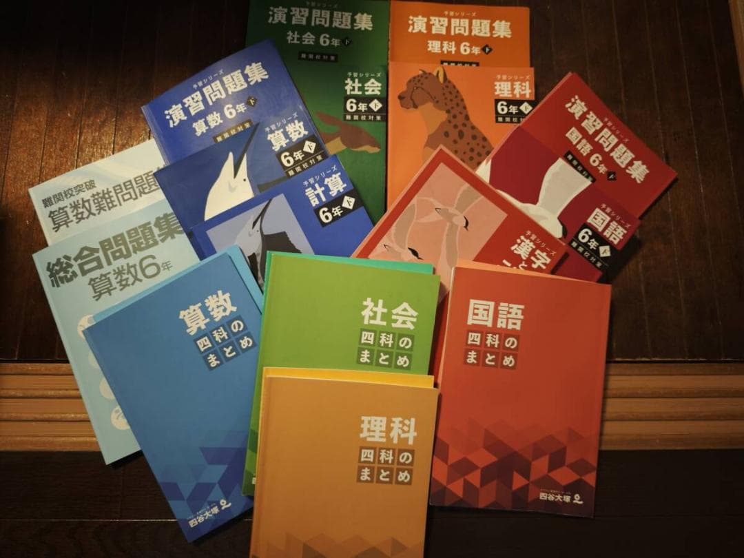 予習シリーズ 6年下2024年版 テキスト・問題集・テストセット