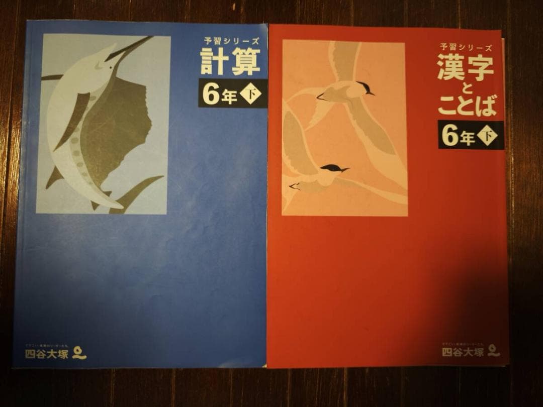 予習シリーズ 6年下2024年版 テキスト・問題集・テストセット