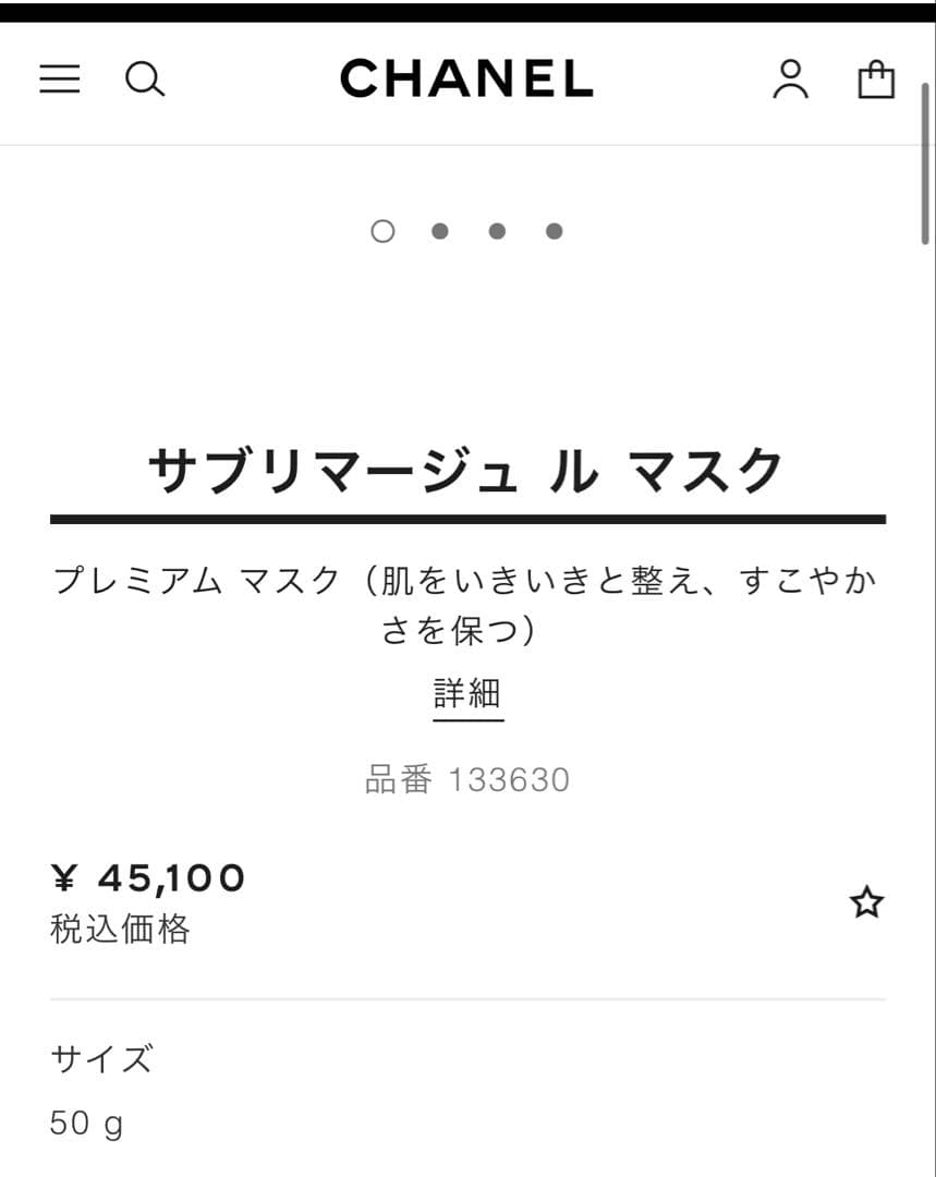 CHANEL SUBLIMAGE MASQUE サブリマージュマスク　新品未使用