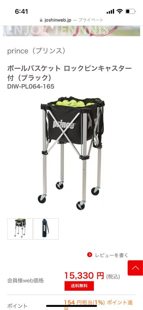 prince テニスボールカート　ボールバスケット DIW-PL064-165