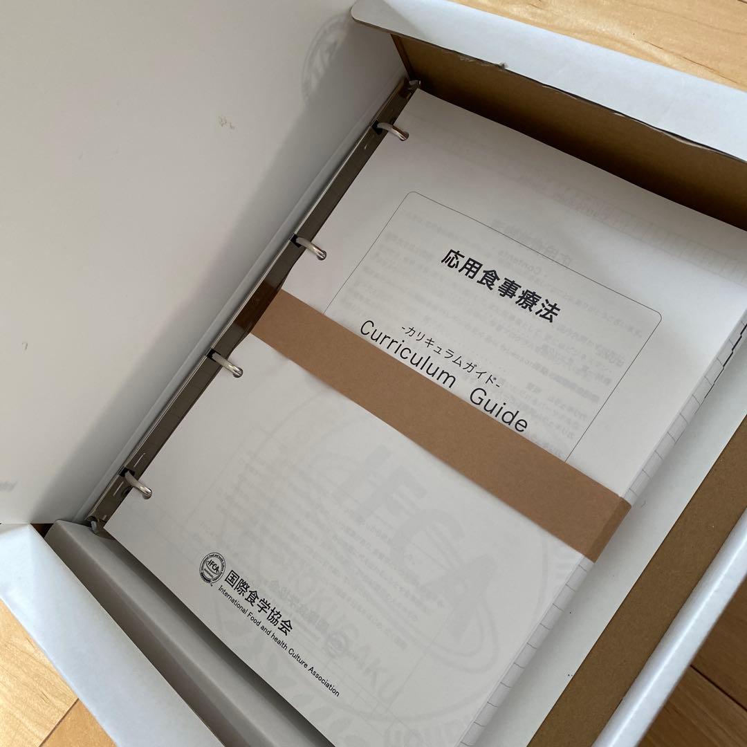 IFCA 国際食学協会　応用食事療法　通信講座