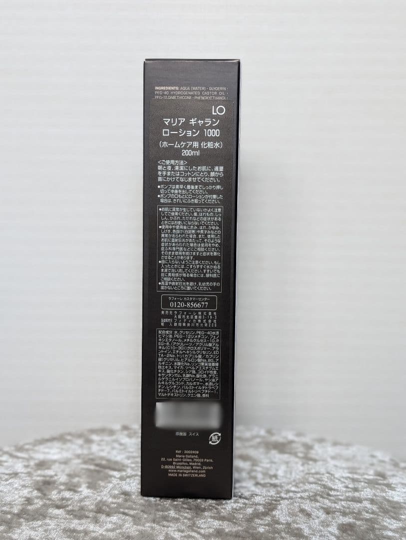 特別セール◆新品◆正規品◆マリアギャランローション1000◆エステ専売化粧品