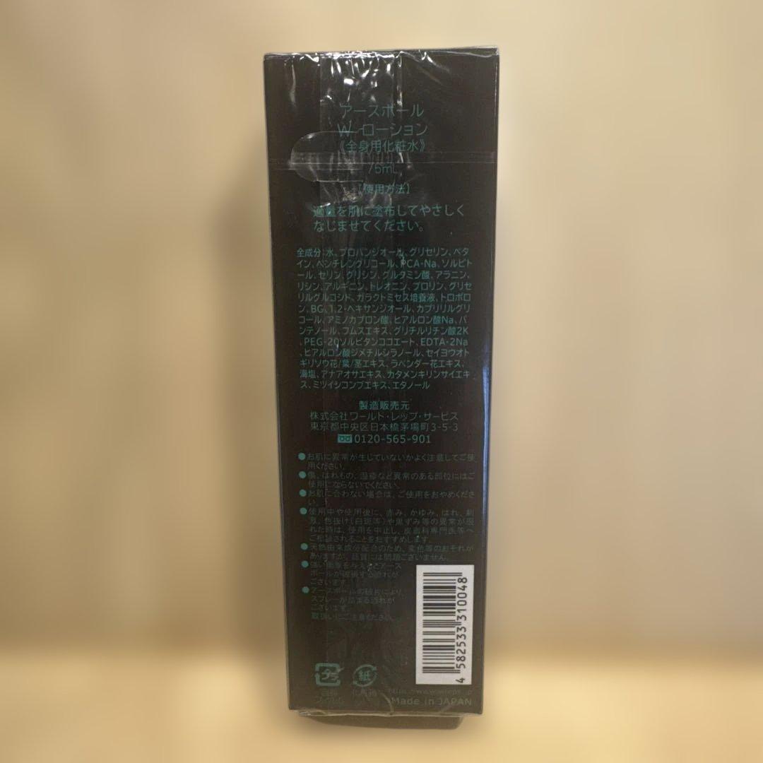 ワールドレップ　アースボールWローショングリーン 【新品未開封8000円】