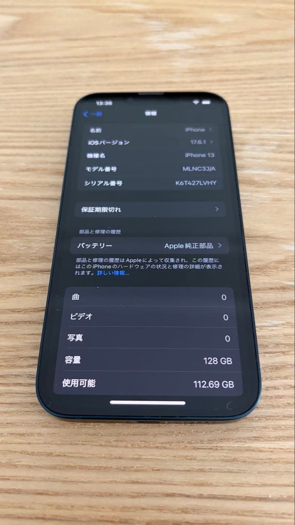 iPhone13 ミッドナイト　128GB