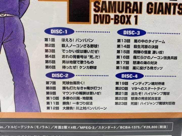 【未開封】侍ジャイアンツ DVD-BOX1〈4枚組〉