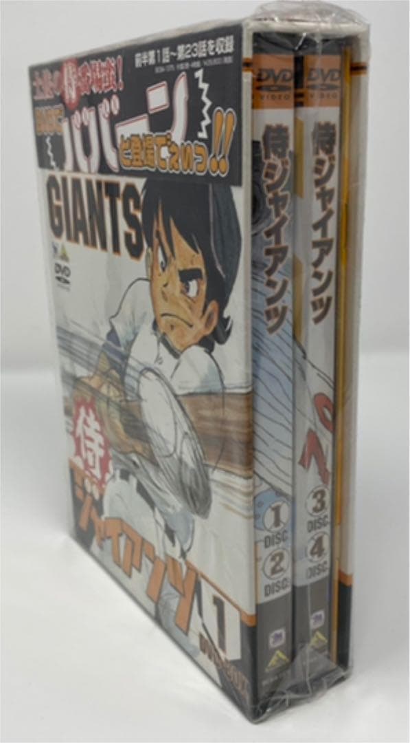【未開封】侍ジャイアンツ DVD-BOX1〈4枚組〉