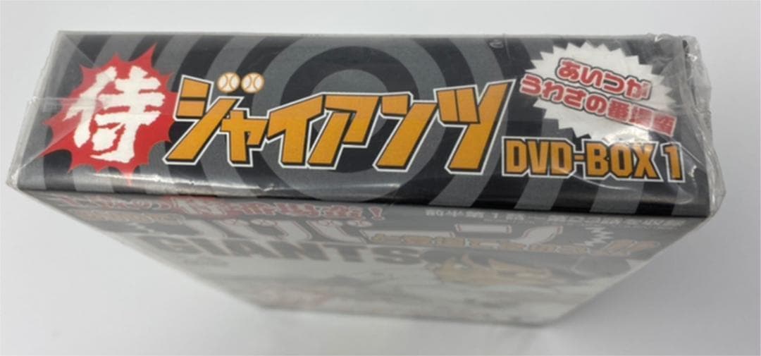 【未開封】侍ジャイアンツ DVD-BOX1〈4枚組〉