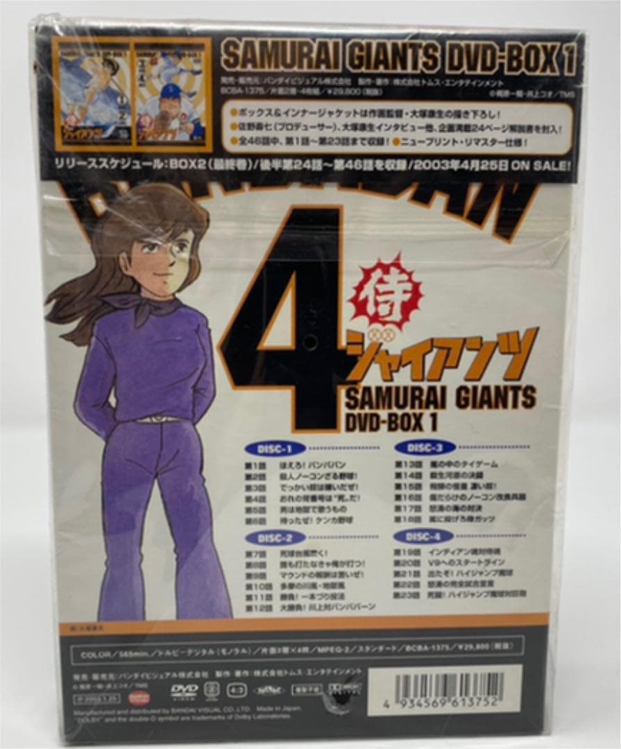 【未開封】侍ジャイアンツ DVD-BOX1〈4枚組〉