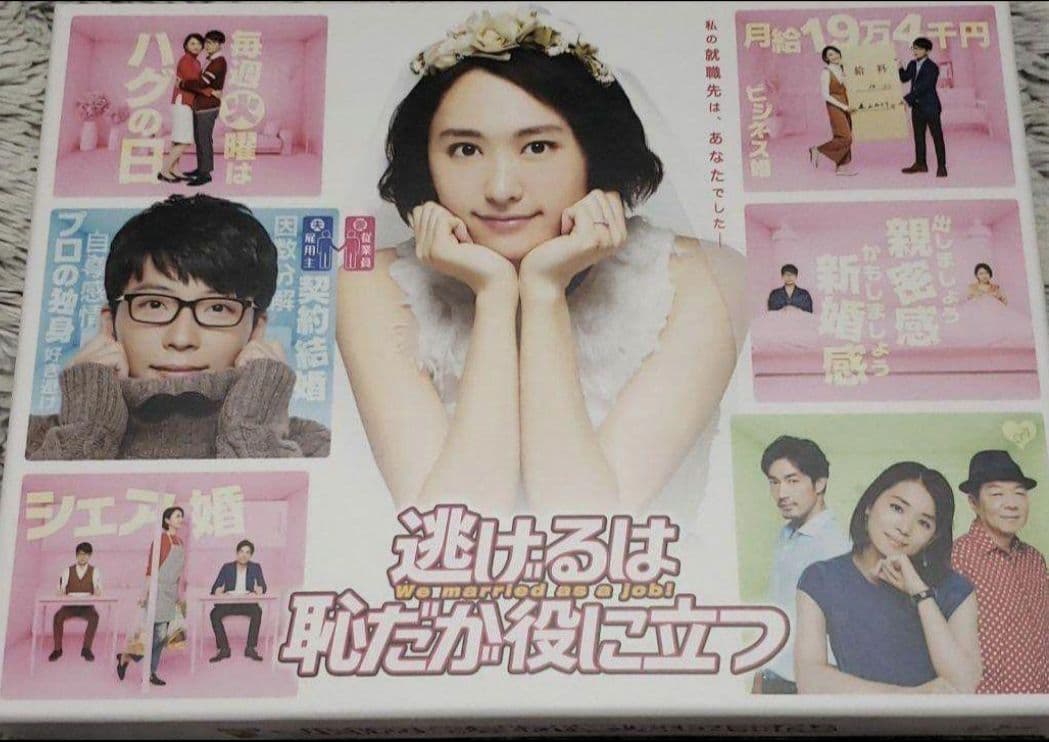 逃げるが恥だが役に立つ BluRayBOX 新垣結衣 星野源