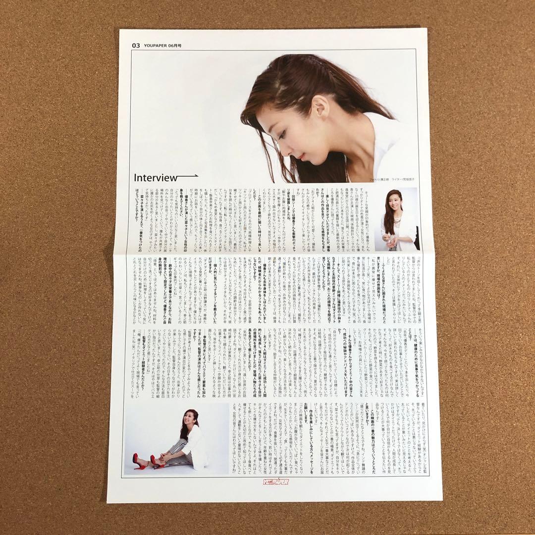 【SALE】優香さん掲載3ページ（ポスターサイズ）