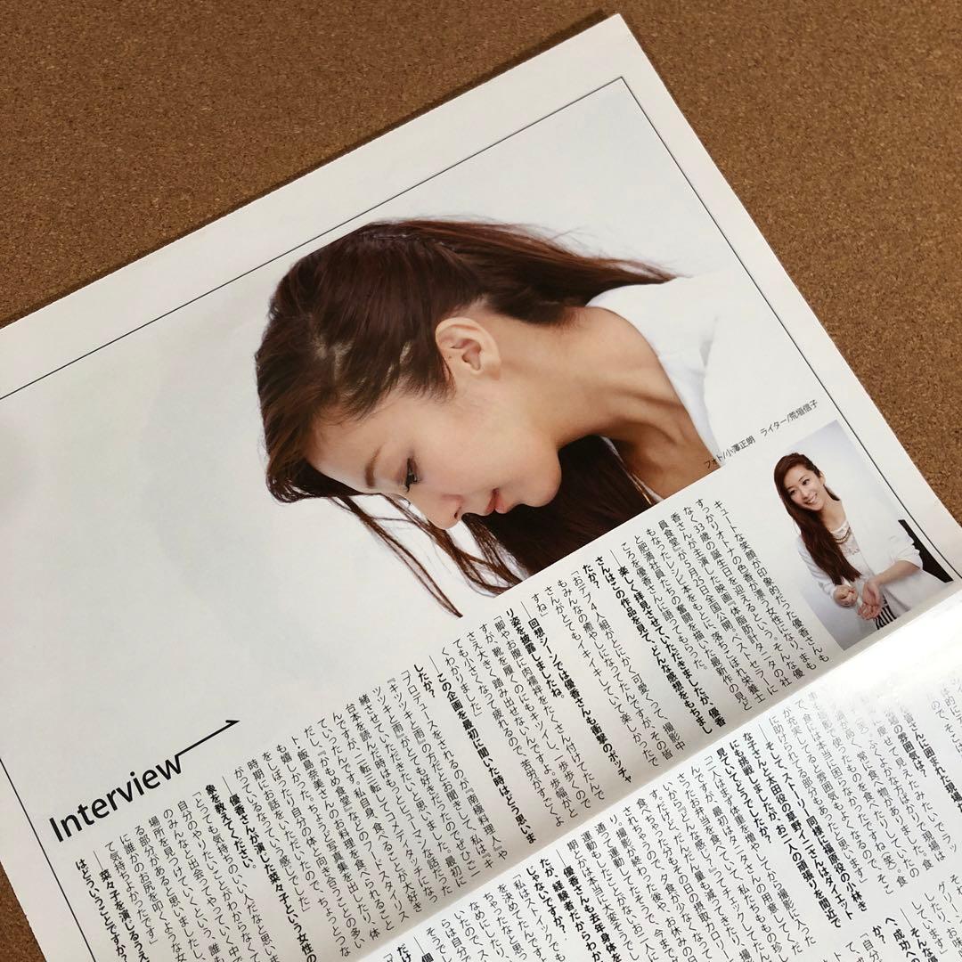 【SALE】優香さん掲載3ページ（ポスターサイズ）