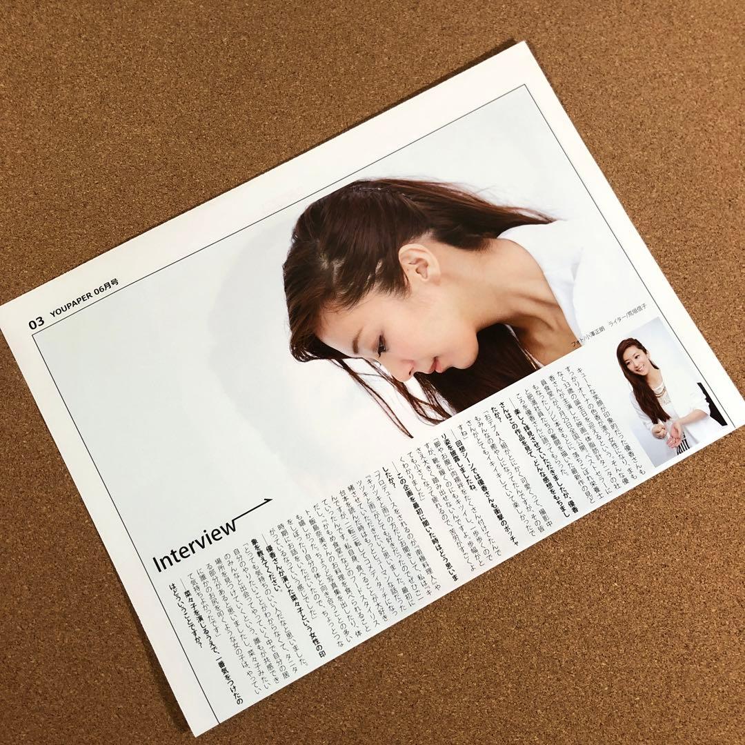 【SALE】優香さん掲載3ページ（ポスターサイズ）