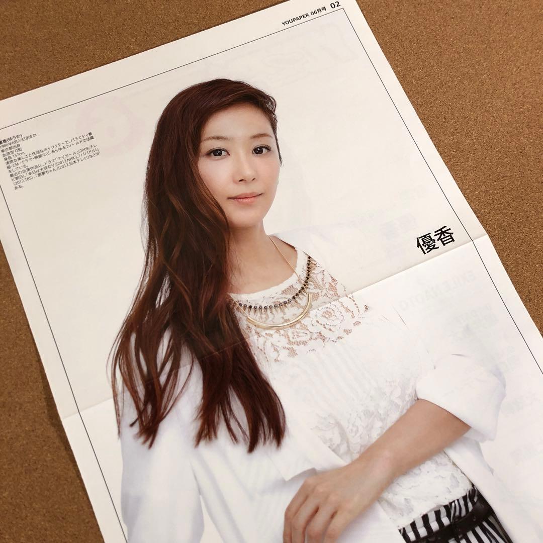 【SALE】優香さん掲載3ページ（ポスターサイズ）