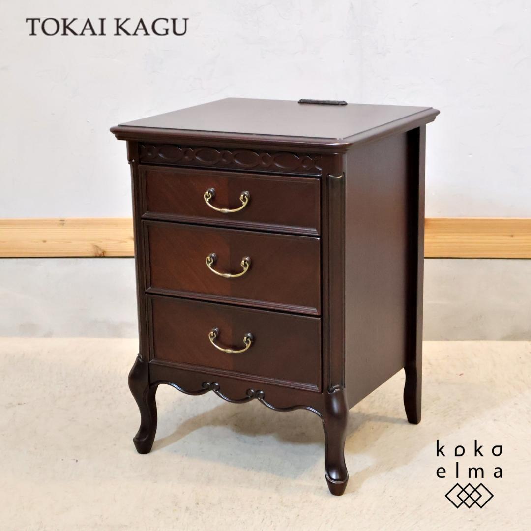 IDC OTSUKA 大塚家具 Sri Tokai 東海家具 ナイトテーブル