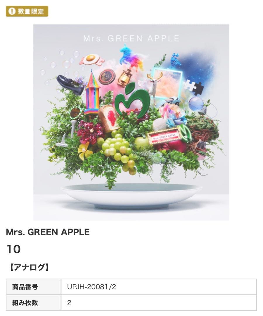 Mrs. GREEN APPLE MGA レコードプレーヤー レコード2枚セット