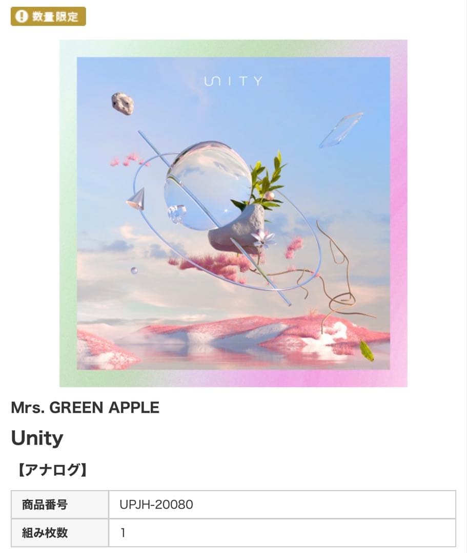 Mrs. GREEN APPLE MGA レコードプレーヤー レコード2枚セット