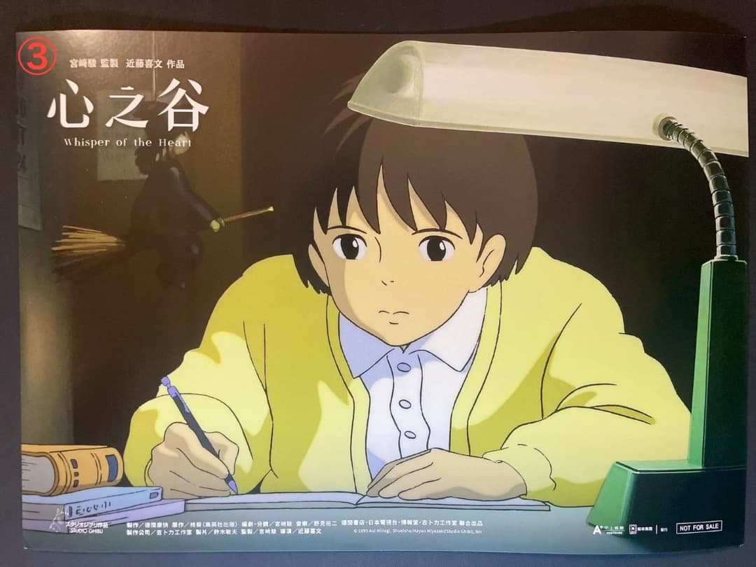 耳をすませば　台湾限定　A3ポスター　4種セット　おまけつき