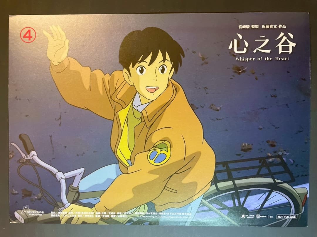 耳をすませば　台湾限定　A3ポスター　4種セット　おまけつき