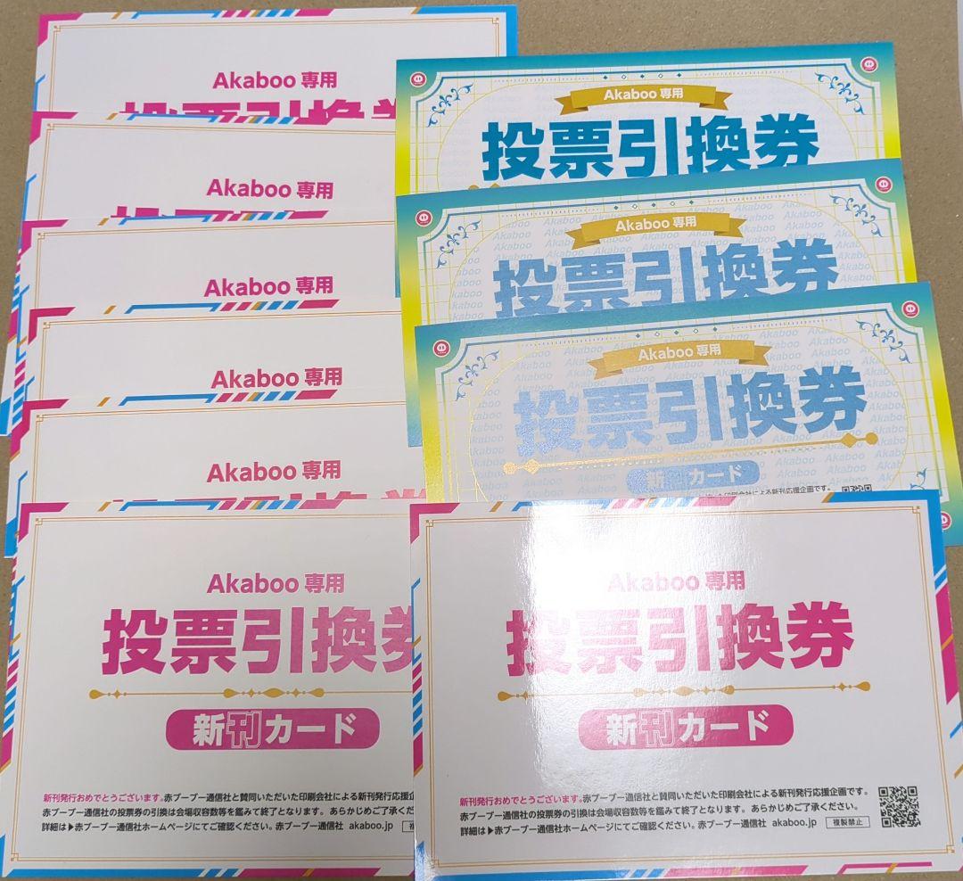 新刊カード　赤ブー　10枚セット