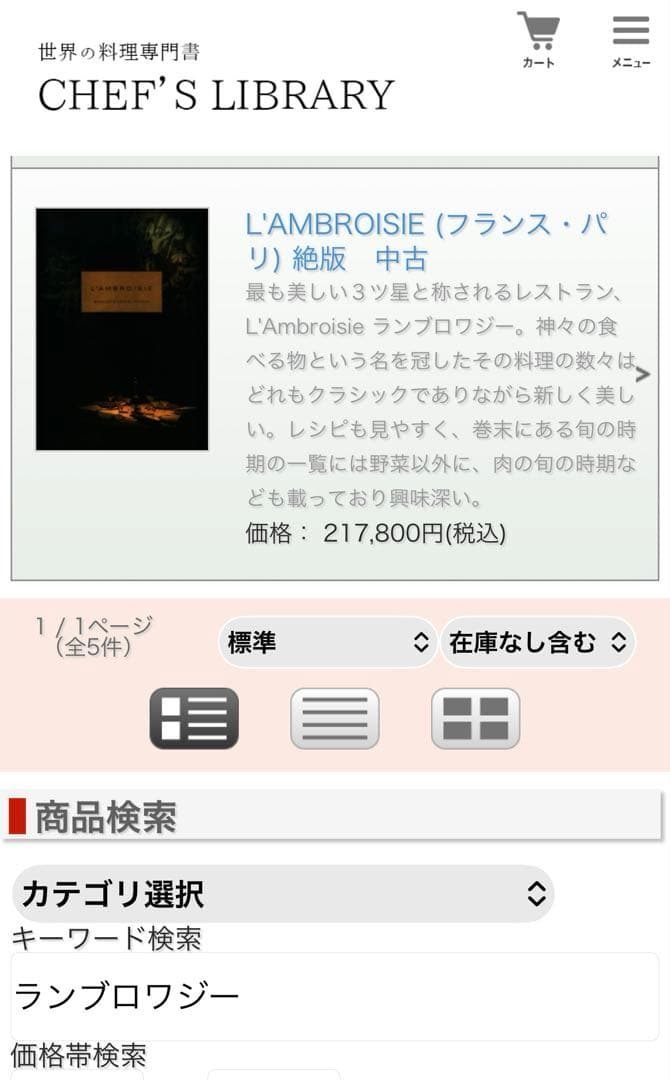 【絶版】洋書　L'Ambroisie 料理本　ランブロワジー