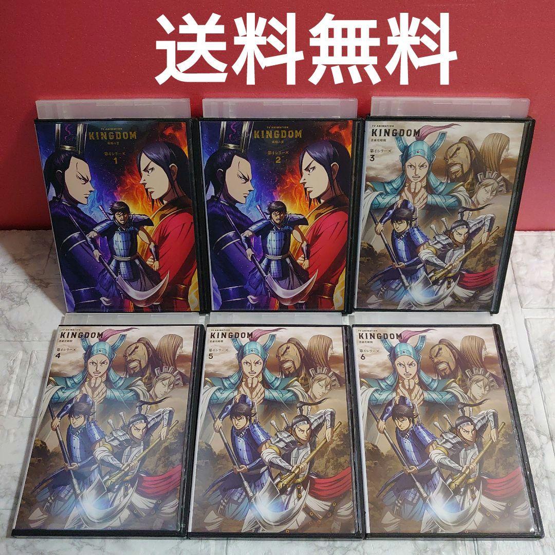 キングダム 第４シリーズ 全１２巻 DVD 全巻セット