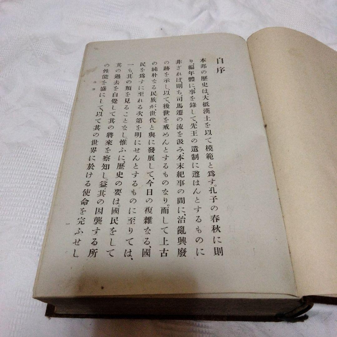 希少価値　明治40.41年発行「大日本歴史」上下巻