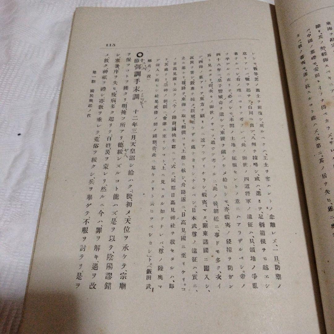 希少価値　明治40.41年発行「大日本歴史」上下巻