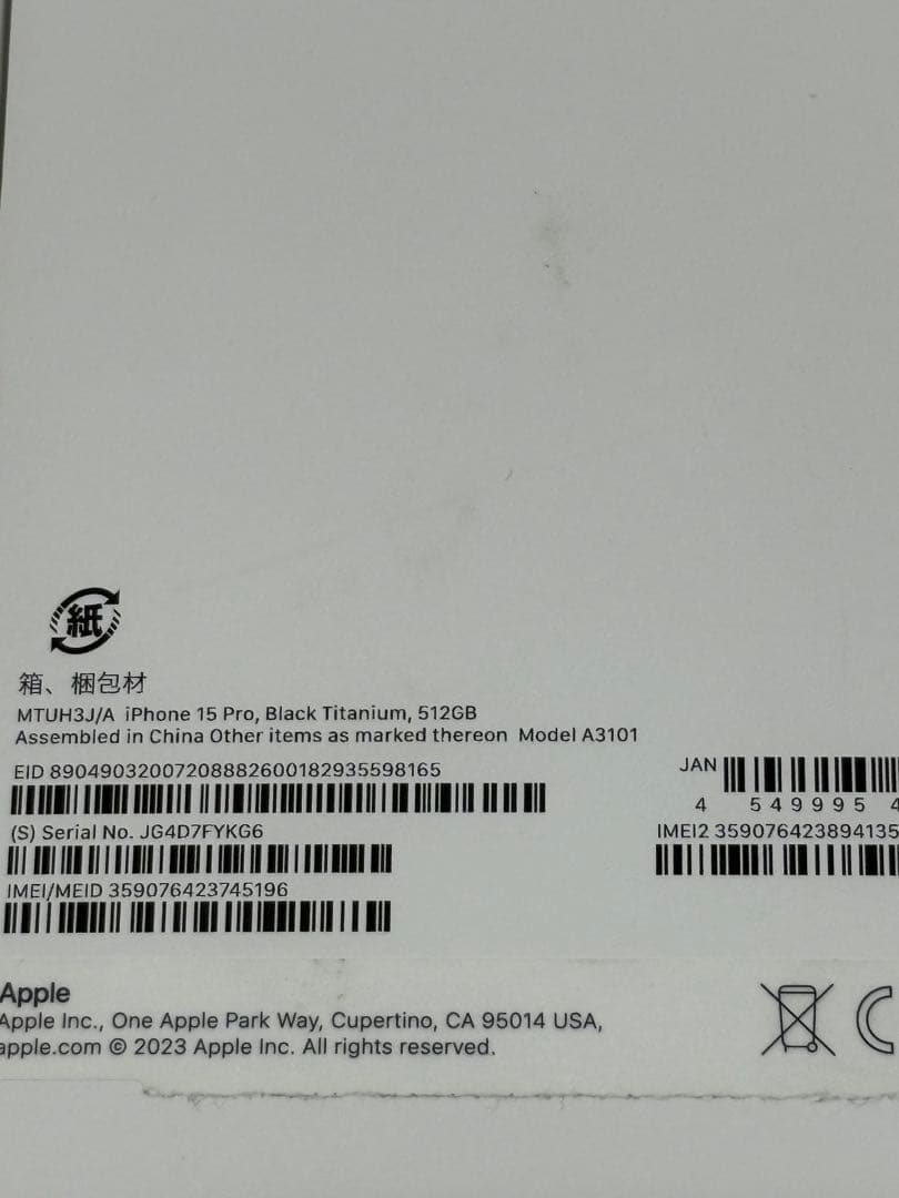 iPhone 15Pro 512GB ブラック 未開封未使用品