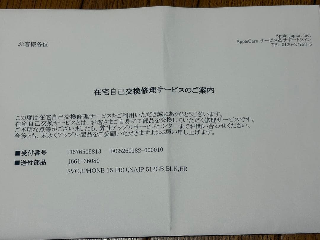 iPhone 15Pro 512GB ブラック 未開封未使用品