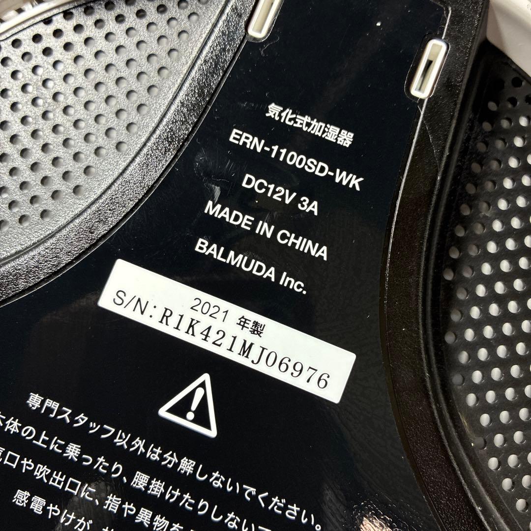 balmuda バルミューダ rain 気化式加湿器 ERN-1100SD-WK