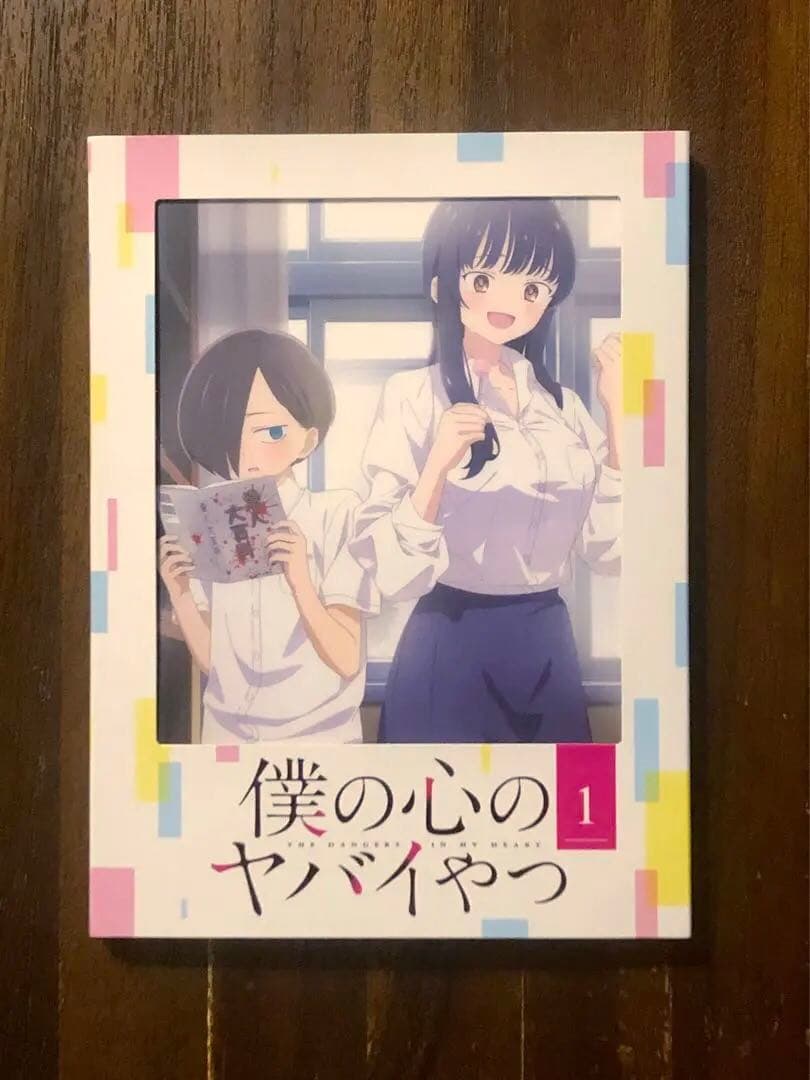 僕の心のヤバイやつ 第1巻　ブルーレイ　Blu-ray