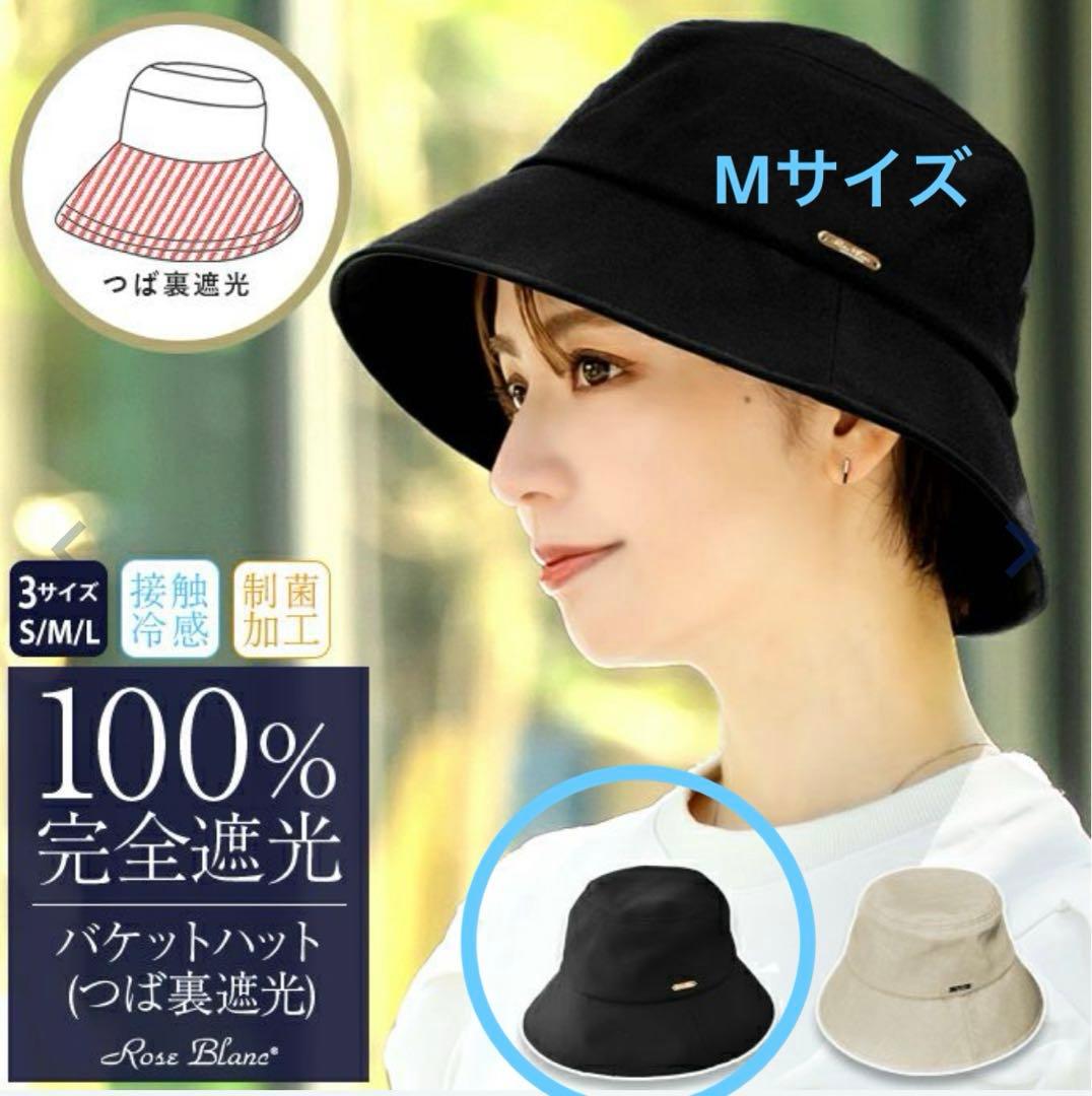 芦屋ロサブラン 100%完全遮光 バケットハット