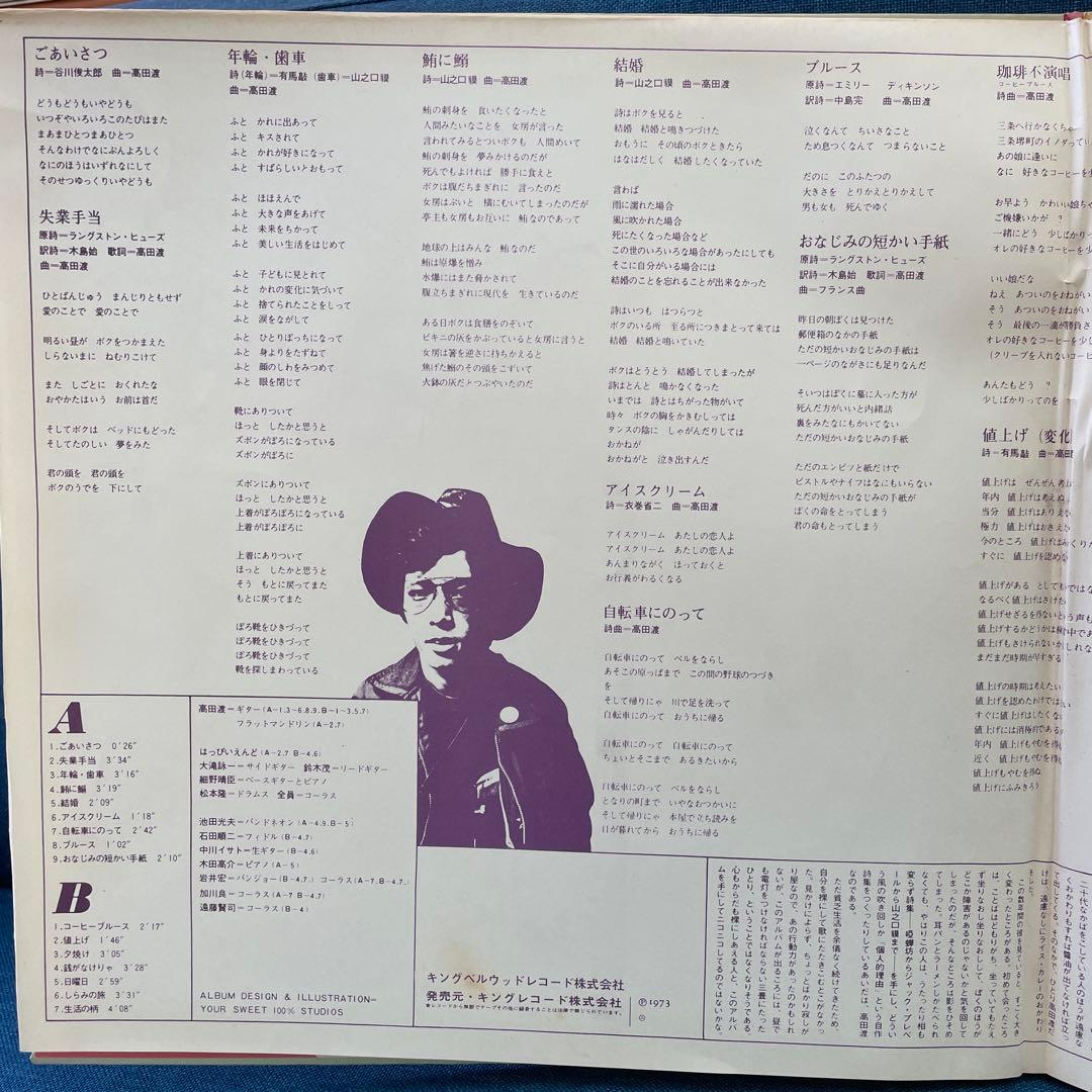 高田渡 ごあいさつ レコード 1973年盤 はっぴいえんど 大名盤 アナログ盤