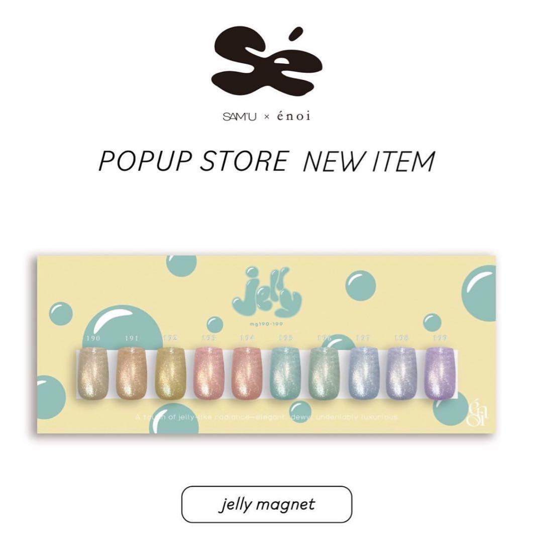 enoi jelly mag 10色セット