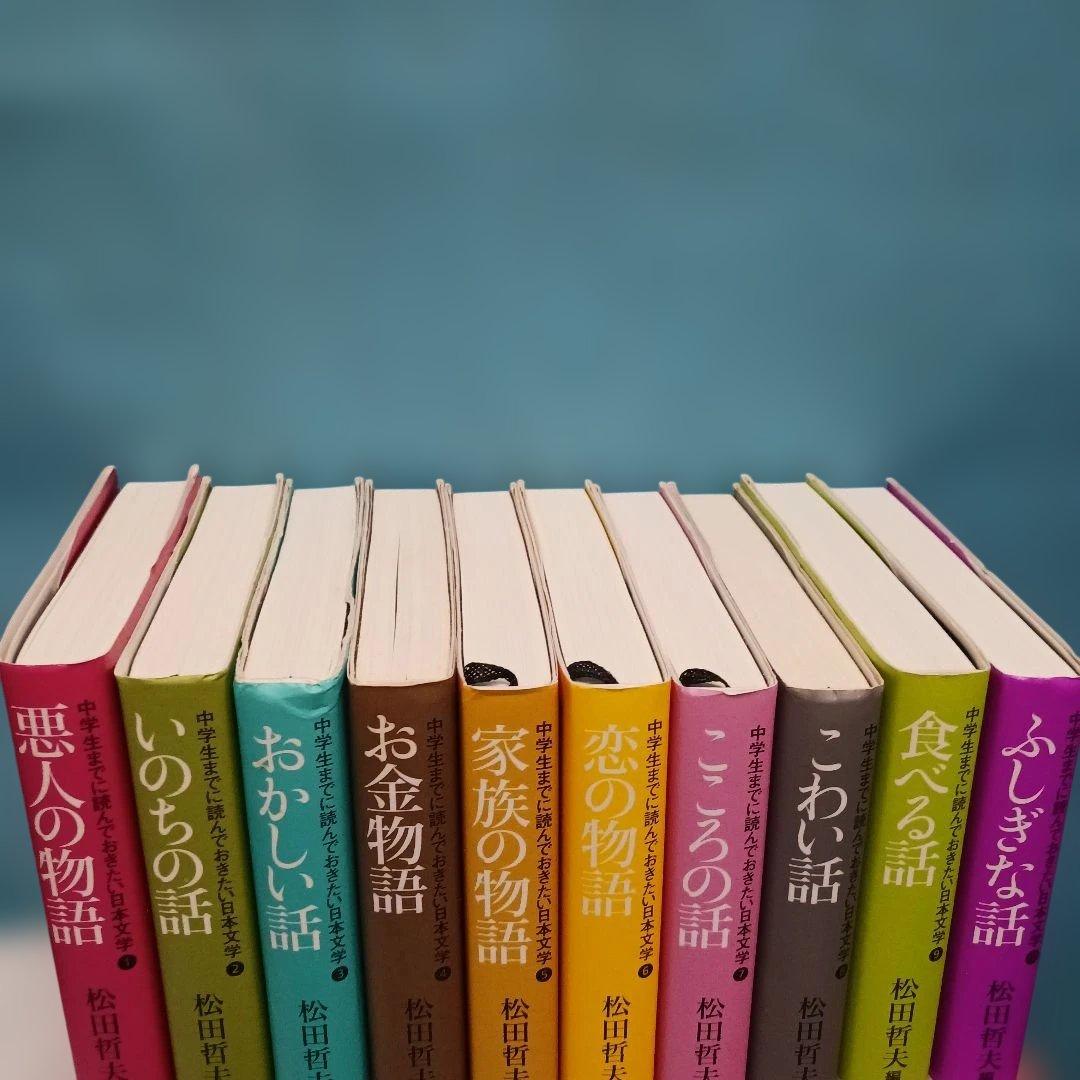 中学生までに読んでおきたい日本文学 1 ～10セット