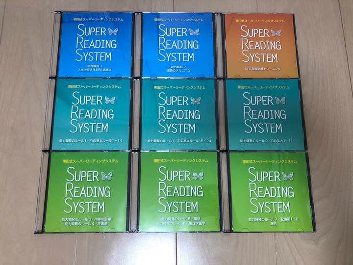 【自己啓発】栗田式 速読 スーパーリーディングシステム