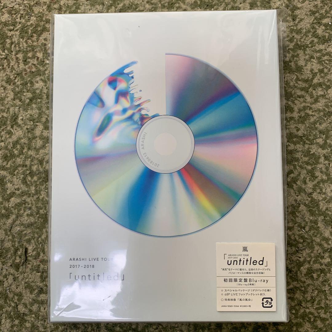 嵐/ARASHI LIVE TOUR 「untitled」初回　新品未開封