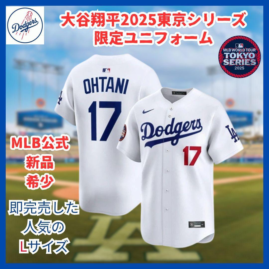 超人気品 大谷翔平2025東京シリーズ限定ユニフォームLサイズ MLB公式即完売