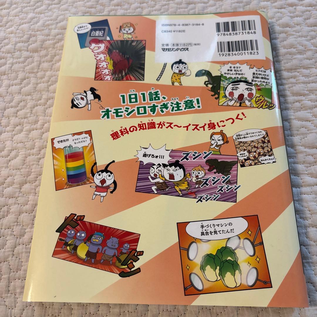 にゃんご　つかめ!理科ダマン1〜 8