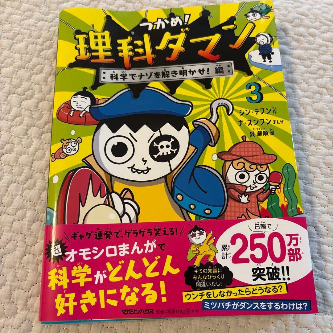 にゃんご　つかめ!理科ダマン1〜 8