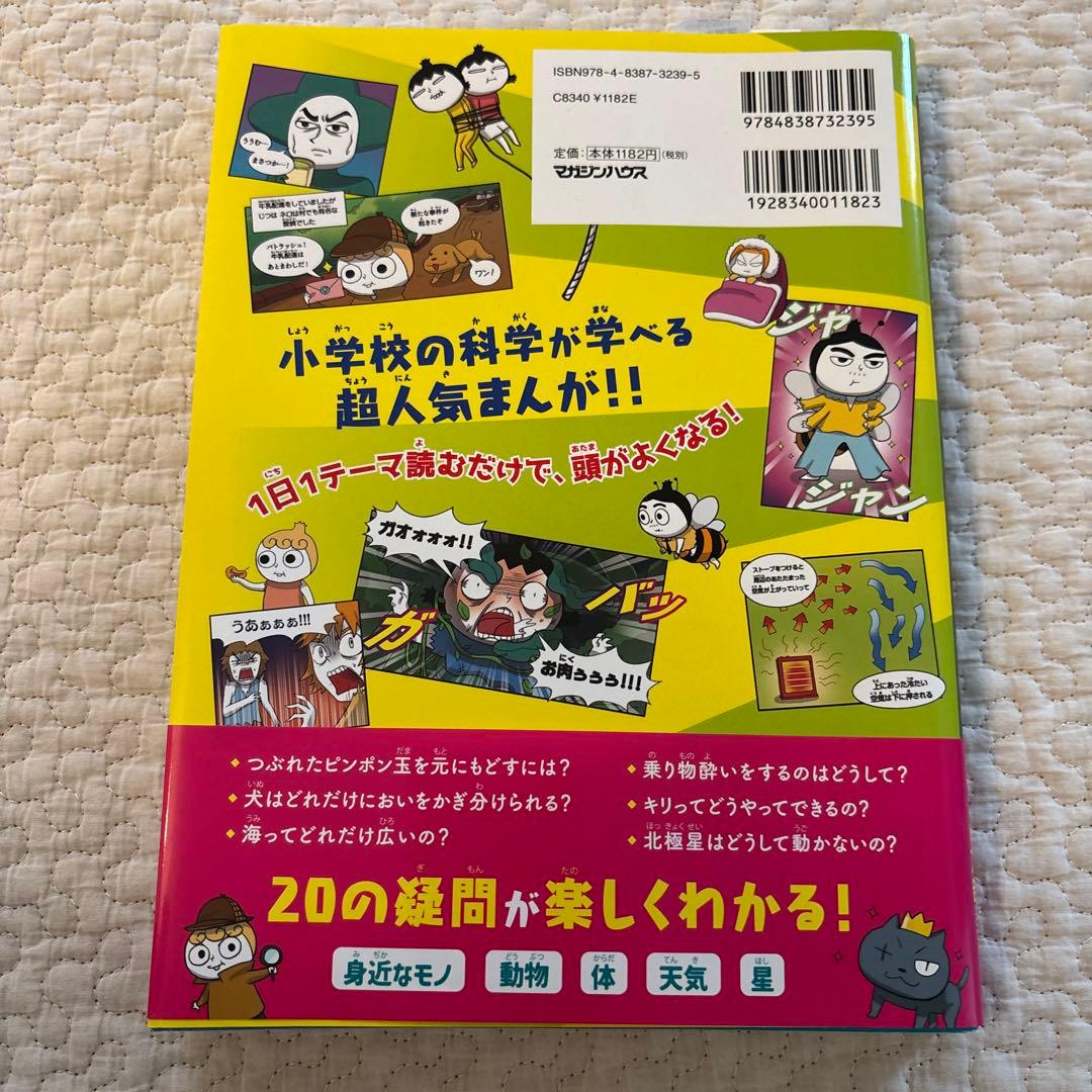 にゃんご　つかめ!理科ダマン1〜 8