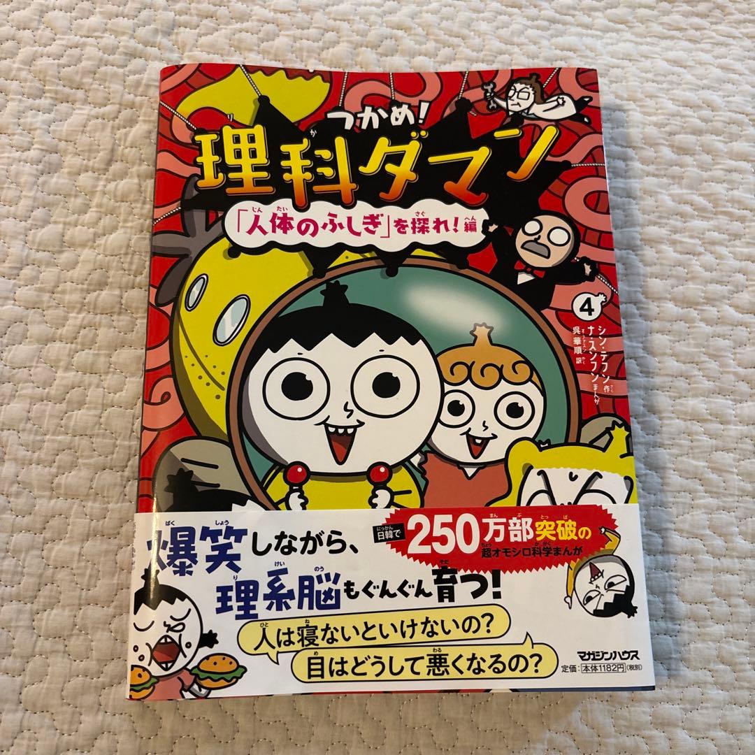 にゃんご　つかめ!理科ダマン1〜 8