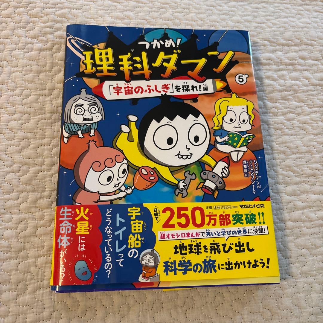 にゃんご　つかめ!理科ダマン1〜 8