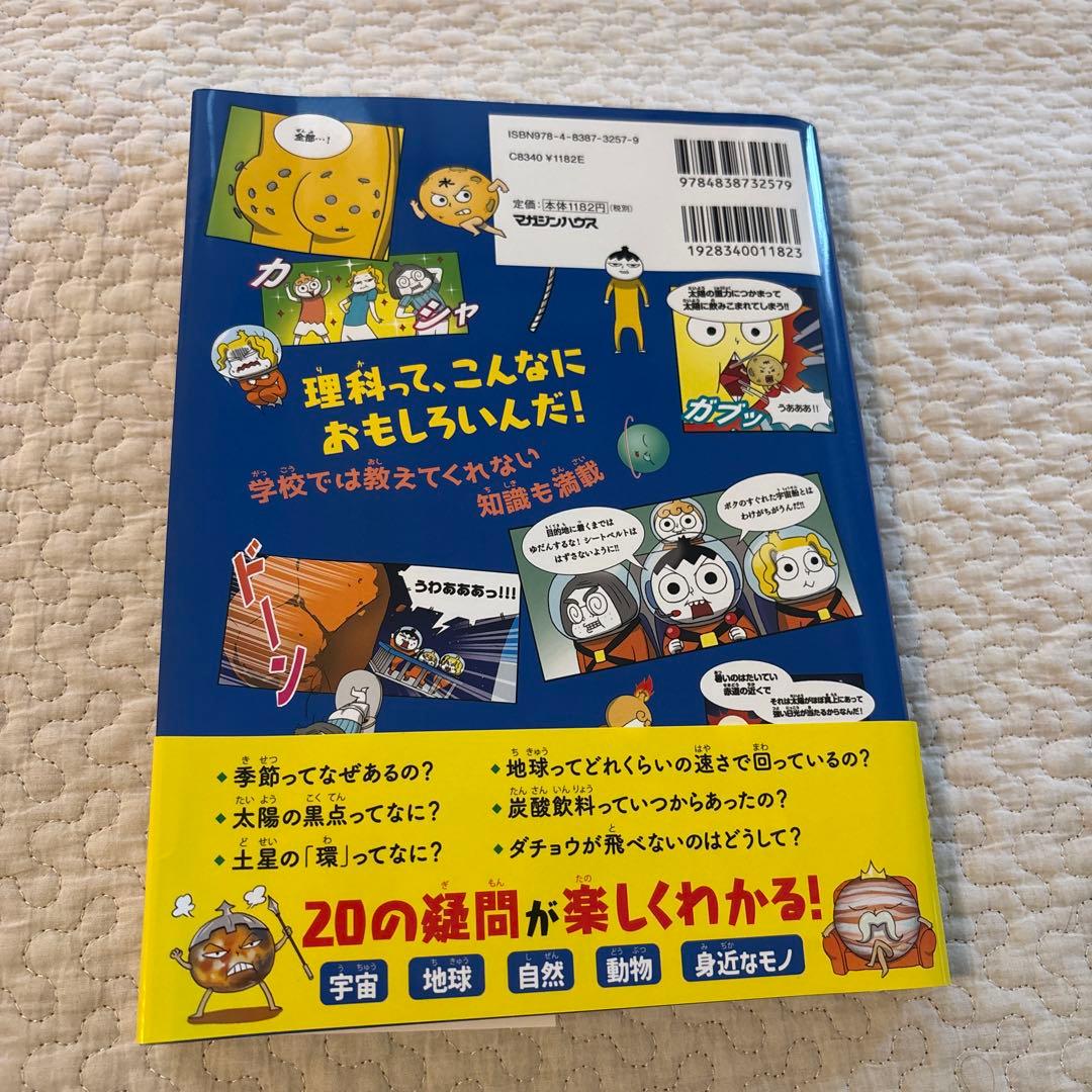 にゃんご　つかめ!理科ダマン1〜 8