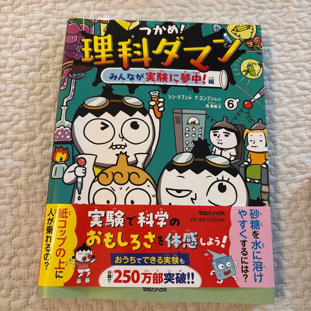 にゃんご　つかめ!理科ダマン1〜 8